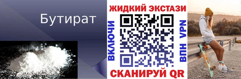 Бутират BDO  Красновишерск 