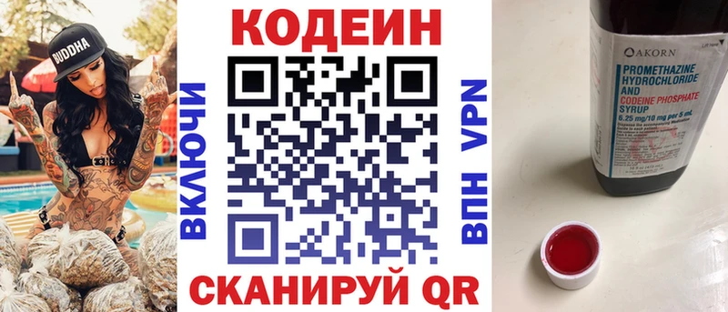 Кодеиновый сироп Lean Purple Drank  Красновишерск 